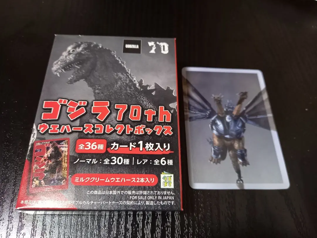 2026年最新】 ゴジラ ウエハースの人気アイテム - メルカリ