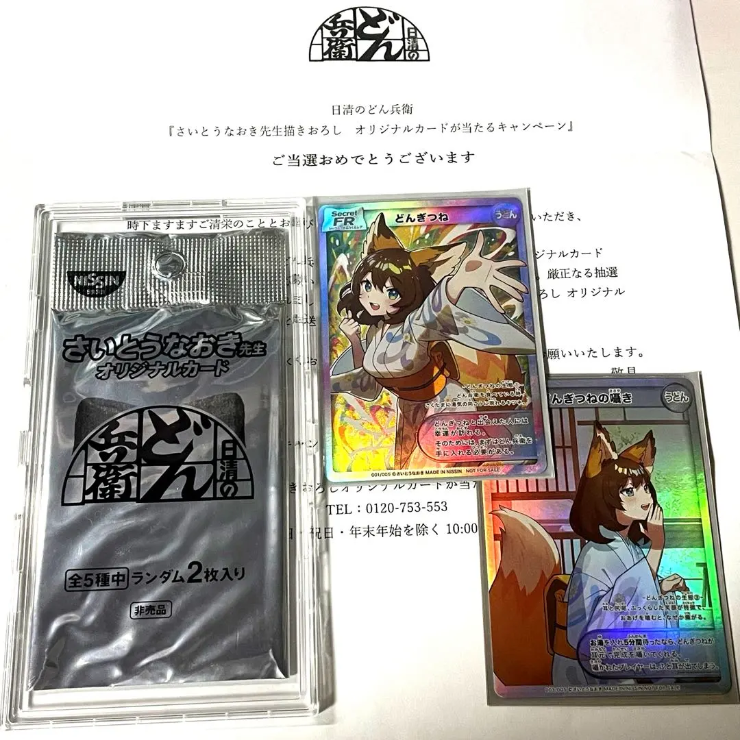 2026年最新】どんぎつねカードの人気アイテム - メルカリ