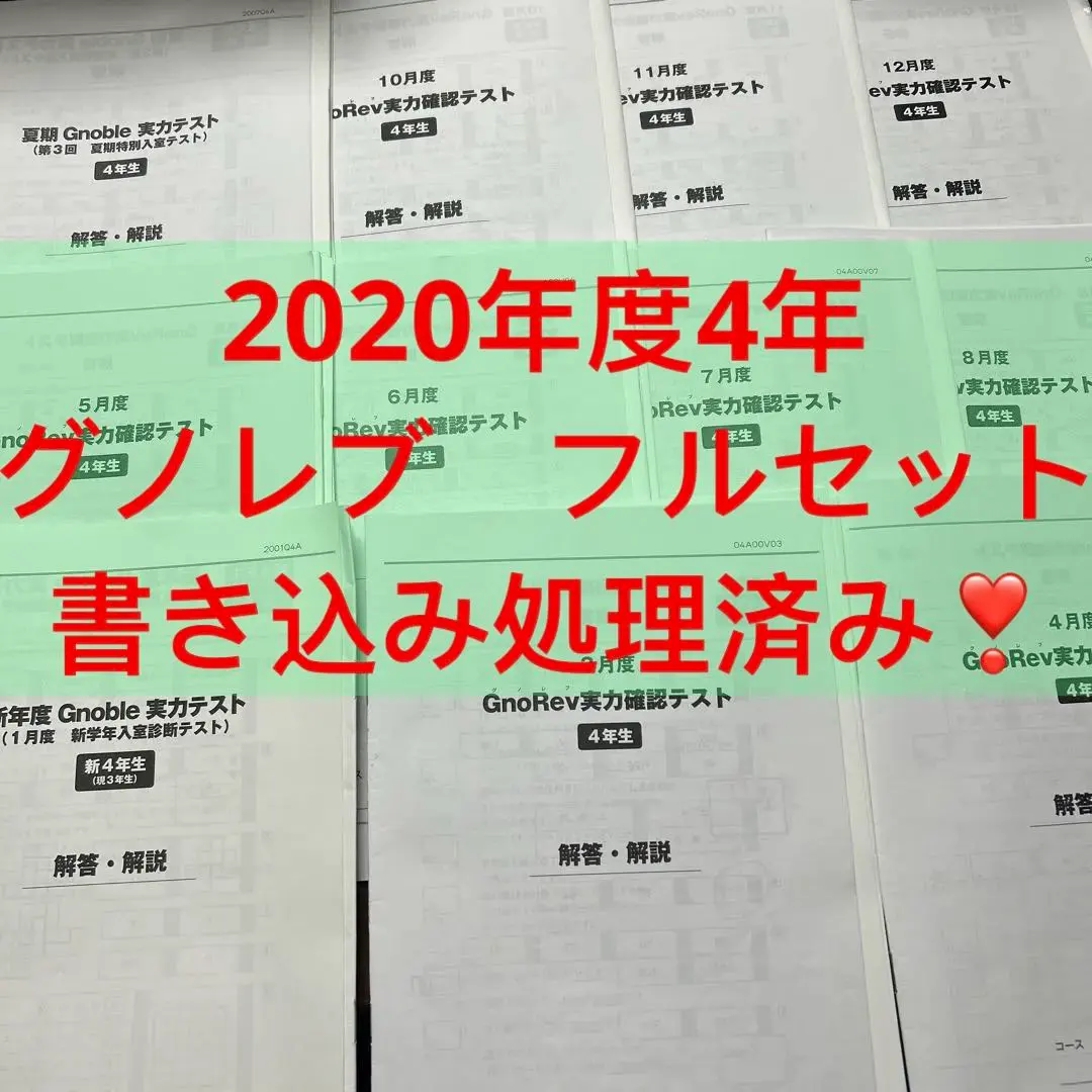 2026年最新】グノレブ 5年の人気アイテム - メルカリ
