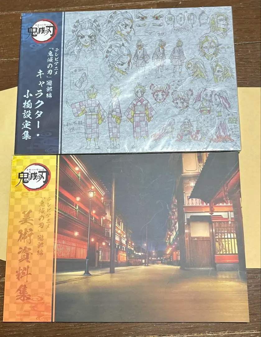 2026年最新】鬼滅の刃 遊郭編 設定資料集の人気アイテム - メルカリ