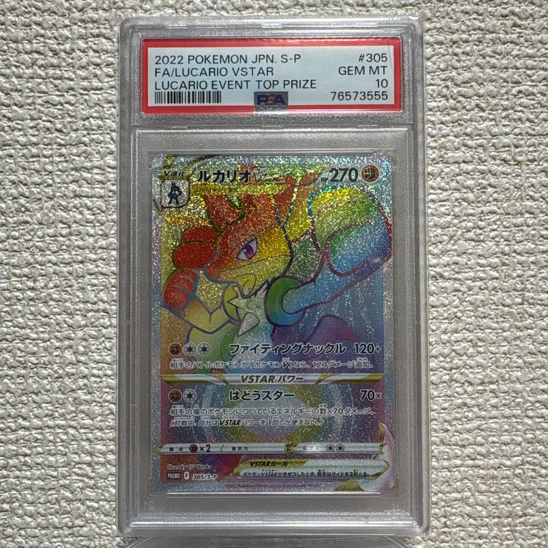 2026年最新】ルカリオvstar hr psa10の人気アイテム - メルカリ