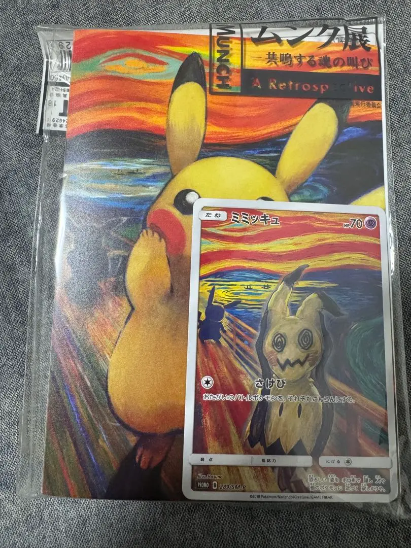 2026年最新】ミミッキュムンクの人気アイテム - メルカリ