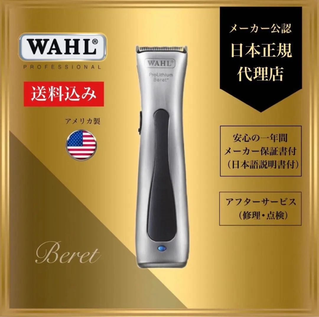2026年最新】wahl ベレの人気アイテム - メルカリ