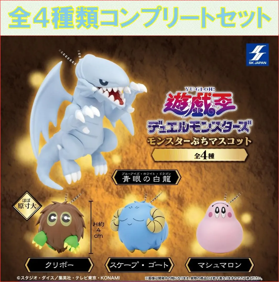 2026年最新】モンスターカプセル ブルーアイズの人気アイテム - メルカリ