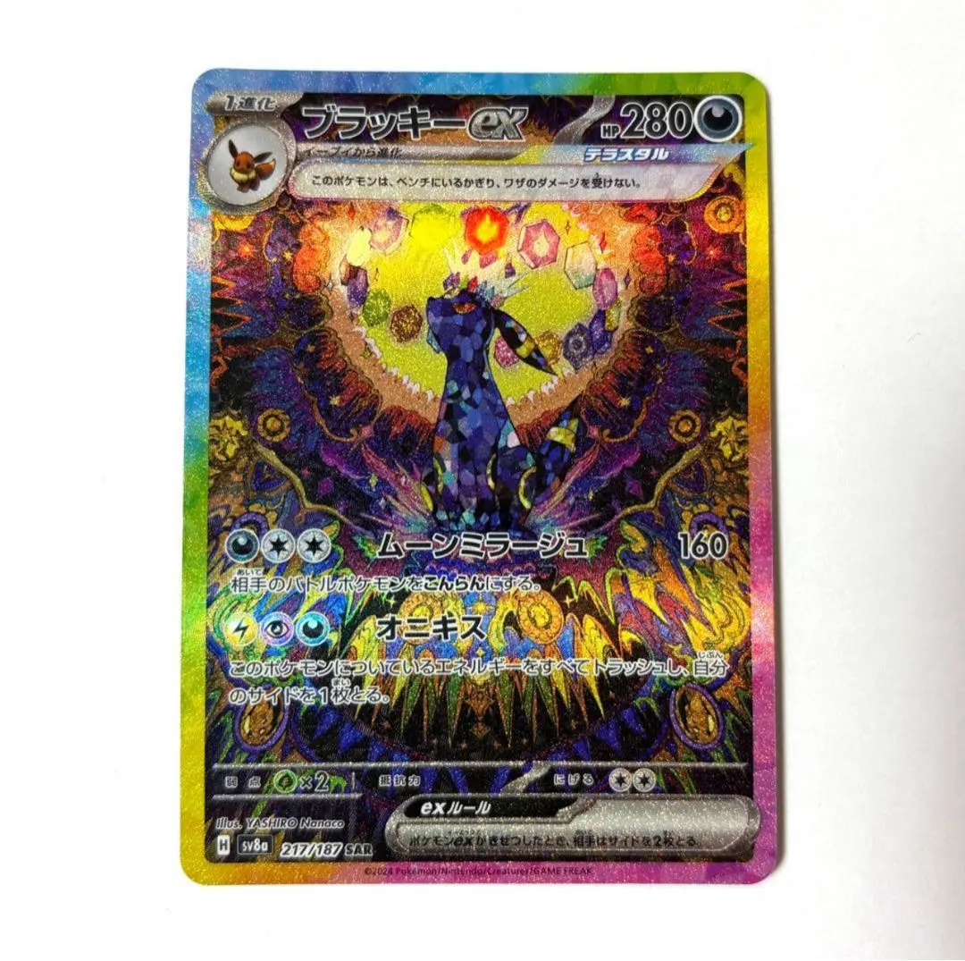 2026年最新】ブラッキーex sar [sv8a 217/187](ハイクラスパック