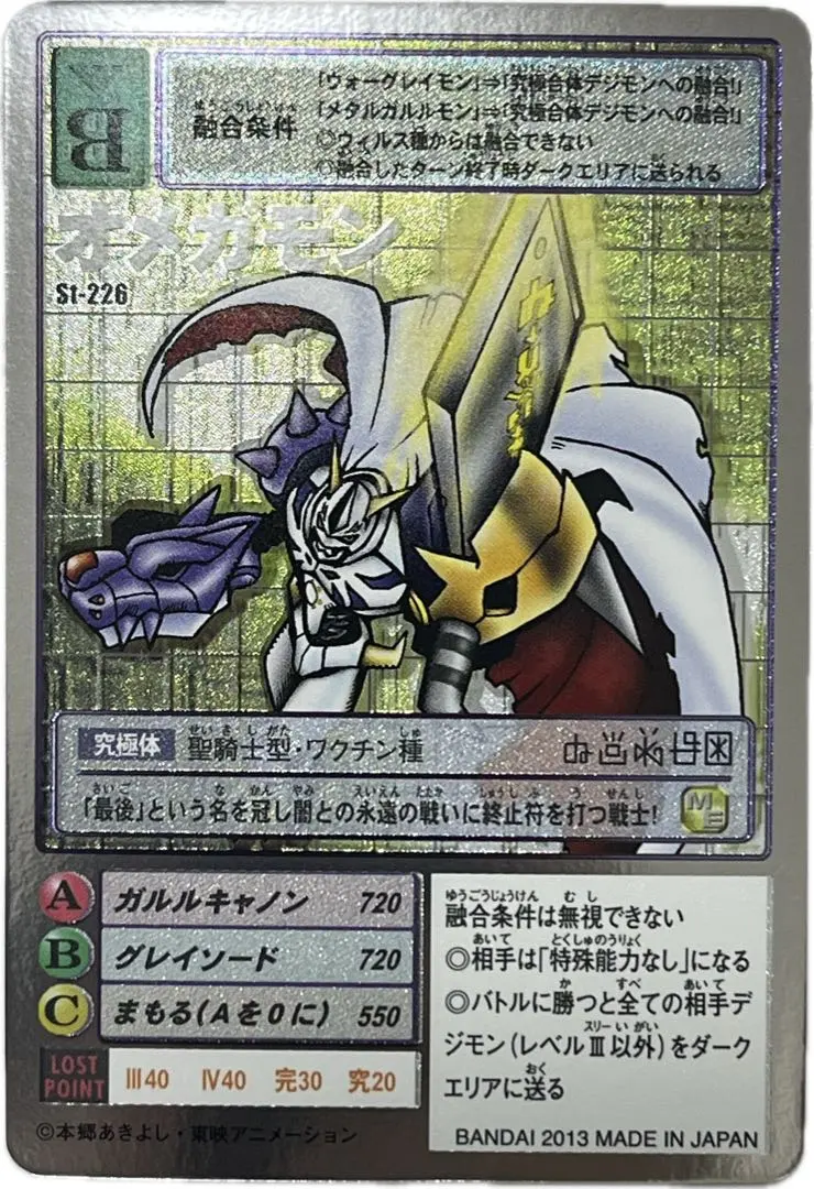 2026年最新】オメガモン ゴールドエッチングの人気アイテム - メルカリ