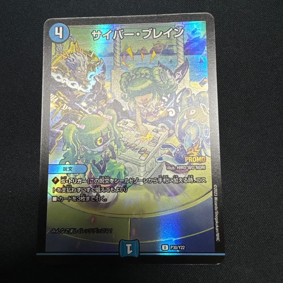 2026年最新】サイバー・ブレイン プロモの人気アイテム - メルカリ