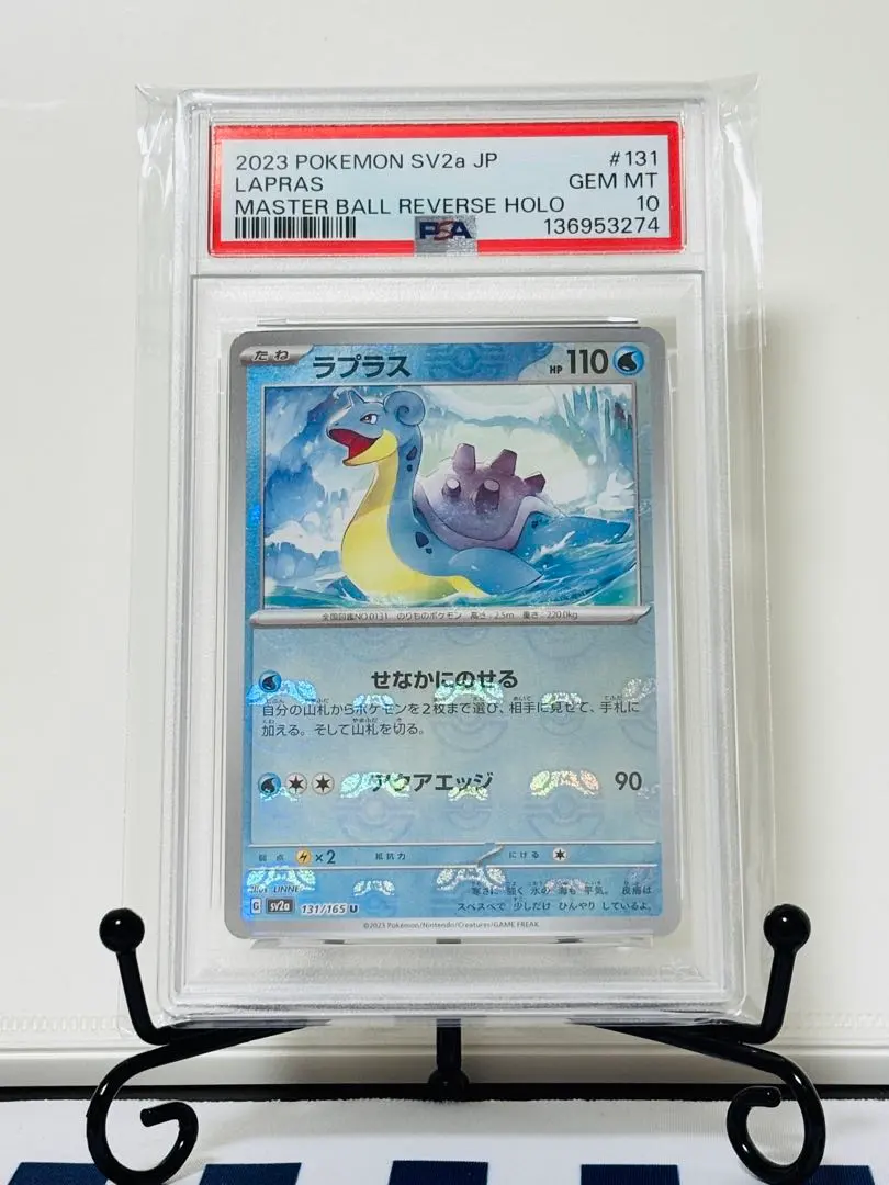 2026年最新】ラプラス マスターボール psa10の人気アイテム - メルカリ