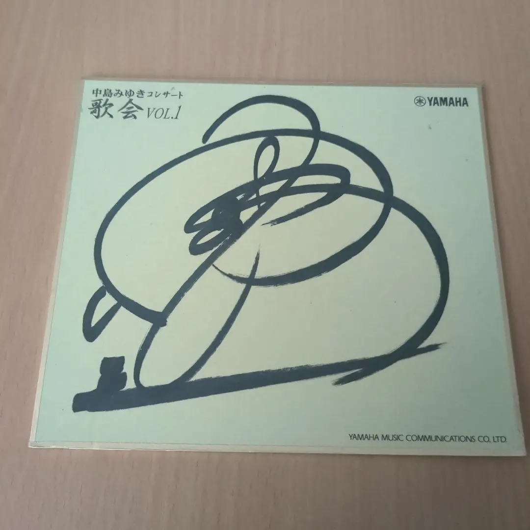 2026年最新】中島みゆき サインの人気アイテム - メルカリ