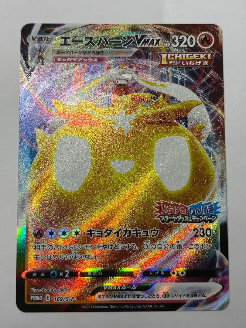 2026年最新】カード名：エースバーンVMAX ポケモンカードゲームの人気