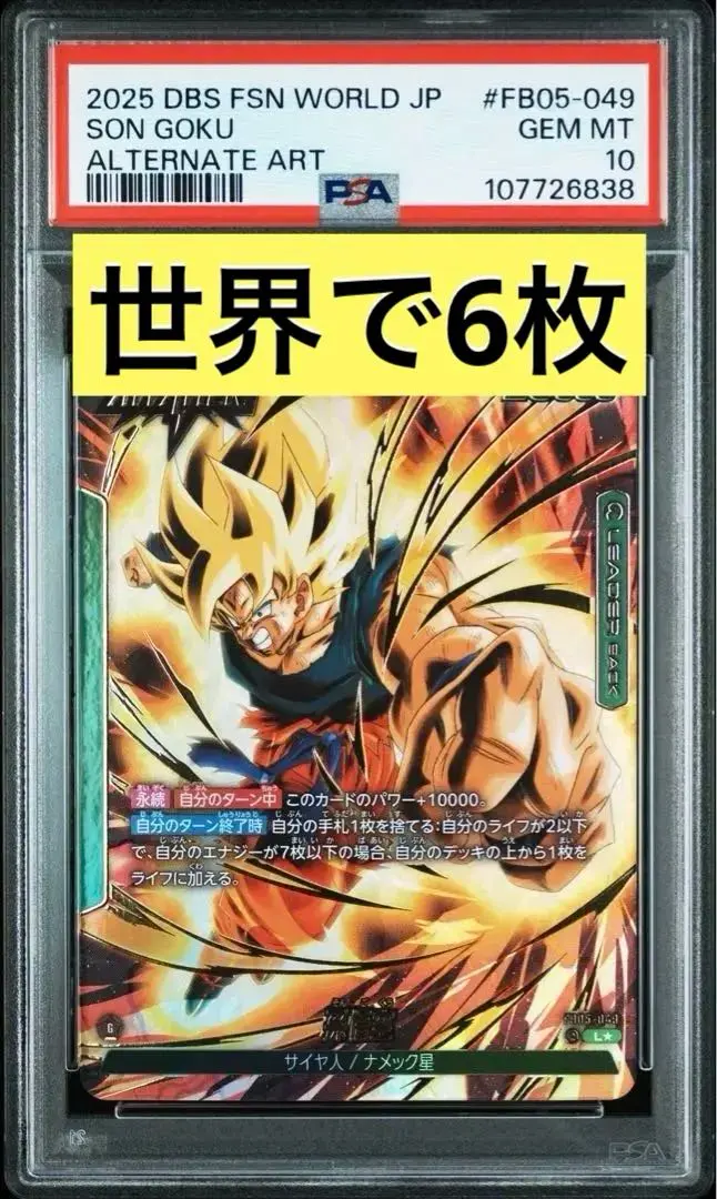 2026年最新】孫悟空 リーダーパラレル psa10の人気アイテム - メルカリ