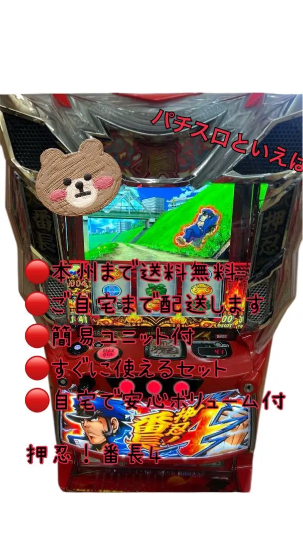 2026年最新】番長4 スマスロ 実機の人気アイテム - メルカリ