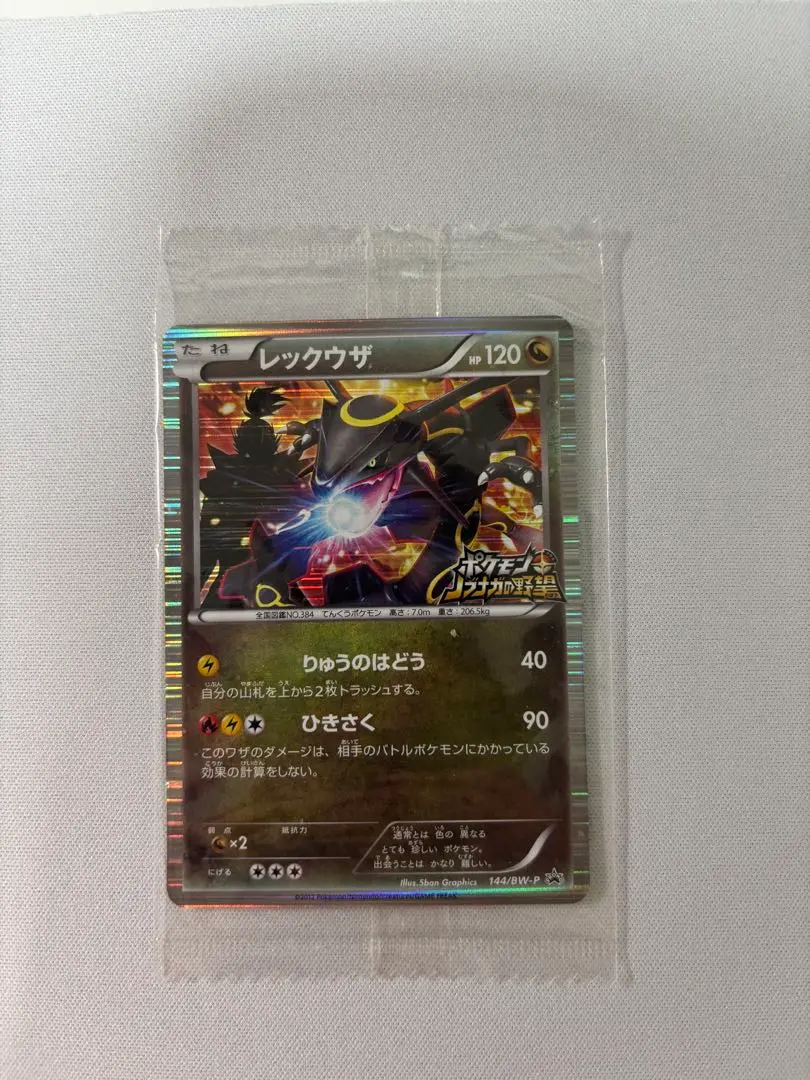 2026年最新】レックウザ ノブナガの野望 psa10の人気アイテム - メルカリ