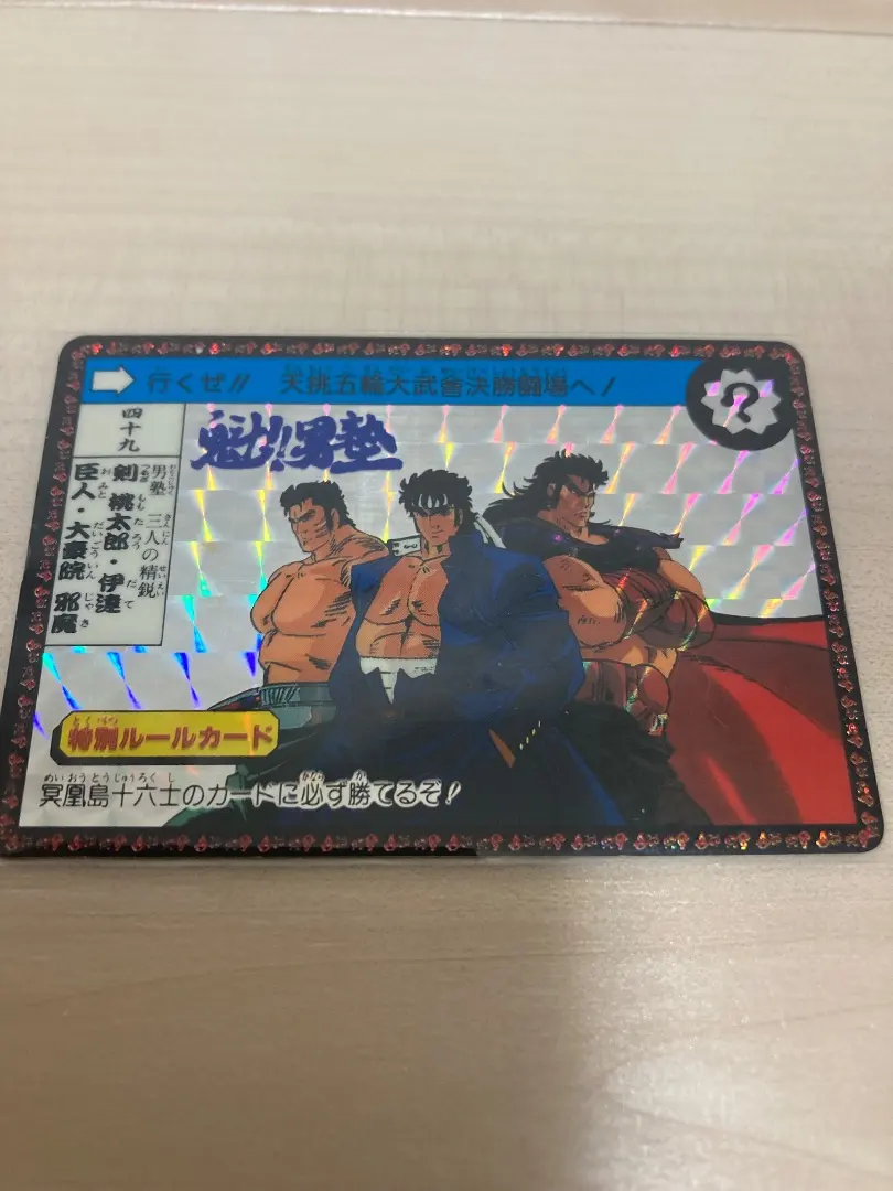 2026年最新】魁!!男塾 カードダスの人気アイテム - メルカリ