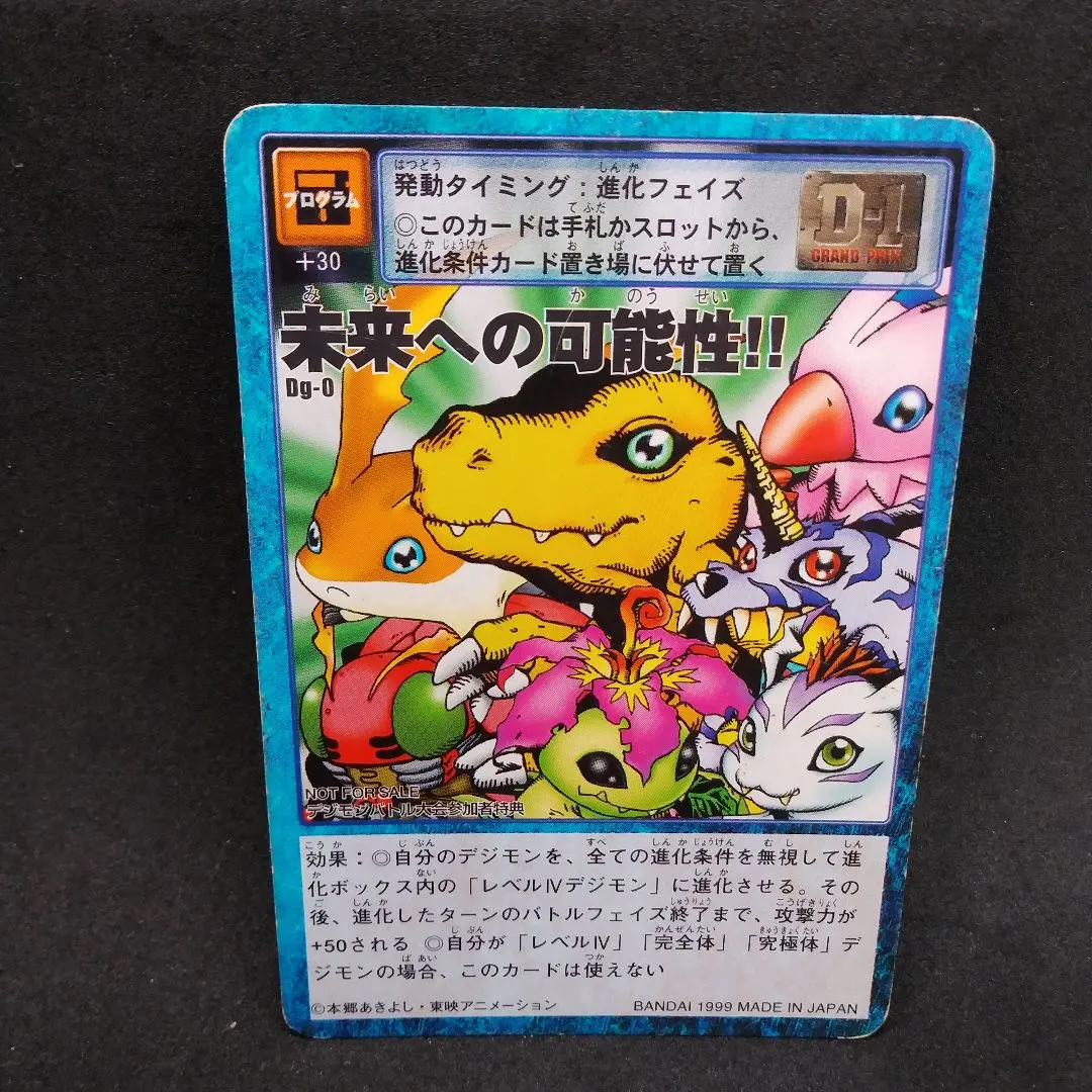 2026年最新】デジモンカード 未来への可能性の人気アイテム - メルカリ
