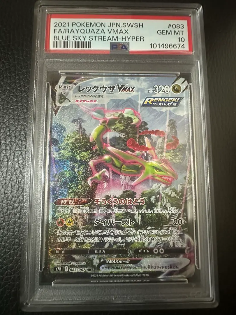 2026年最新】レックウザVMAX sa psa10の人気アイテム - メルカリ