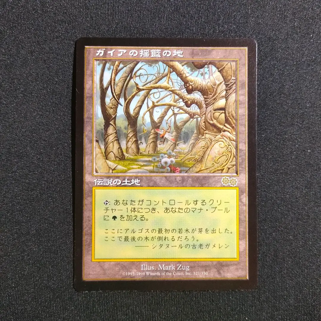 2026年最新】ガイア揺籃の地の人気アイテム - メルカリ