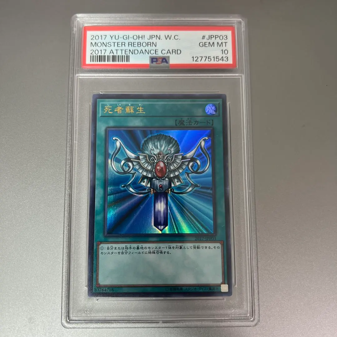 2026年最新】死者蘇生 初期 psaの人気アイテム - メルカリ