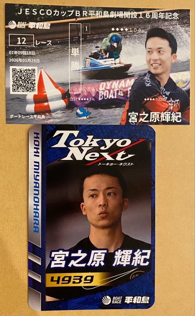 2026年最新】応援舟券の人気アイテム - メルカリ