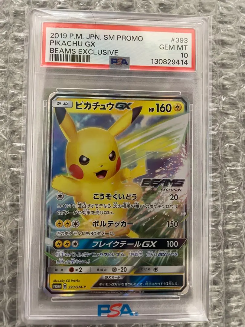 2026年最新】ピカチュウGX beamsの人気アイテム - メルカリ