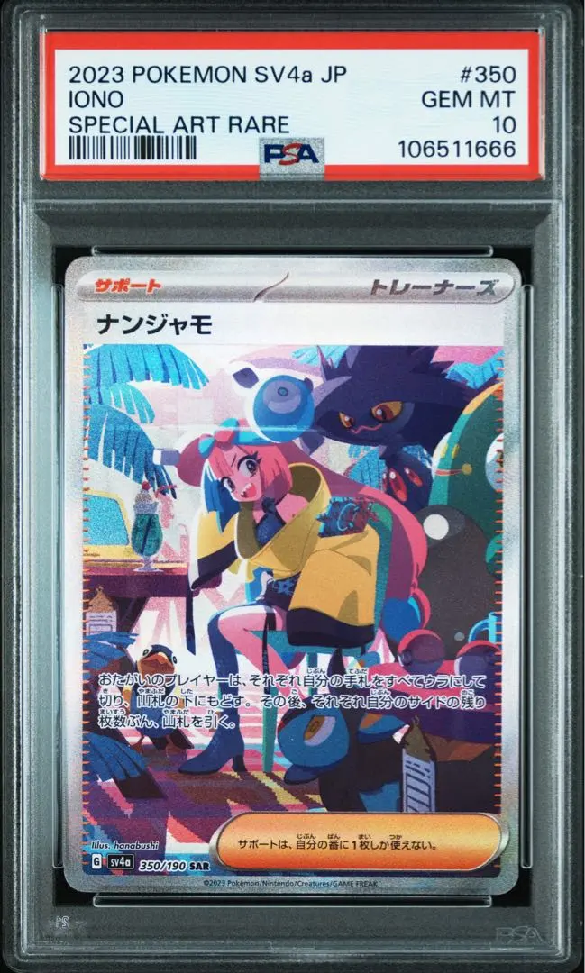 2026年最新】ナンジャモ sar bgsの人気アイテム - メルカリ