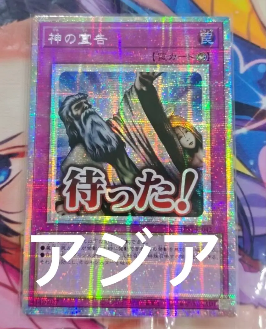 2026年最新】神の宣告 アジア版の人気アイテム - メルカリ