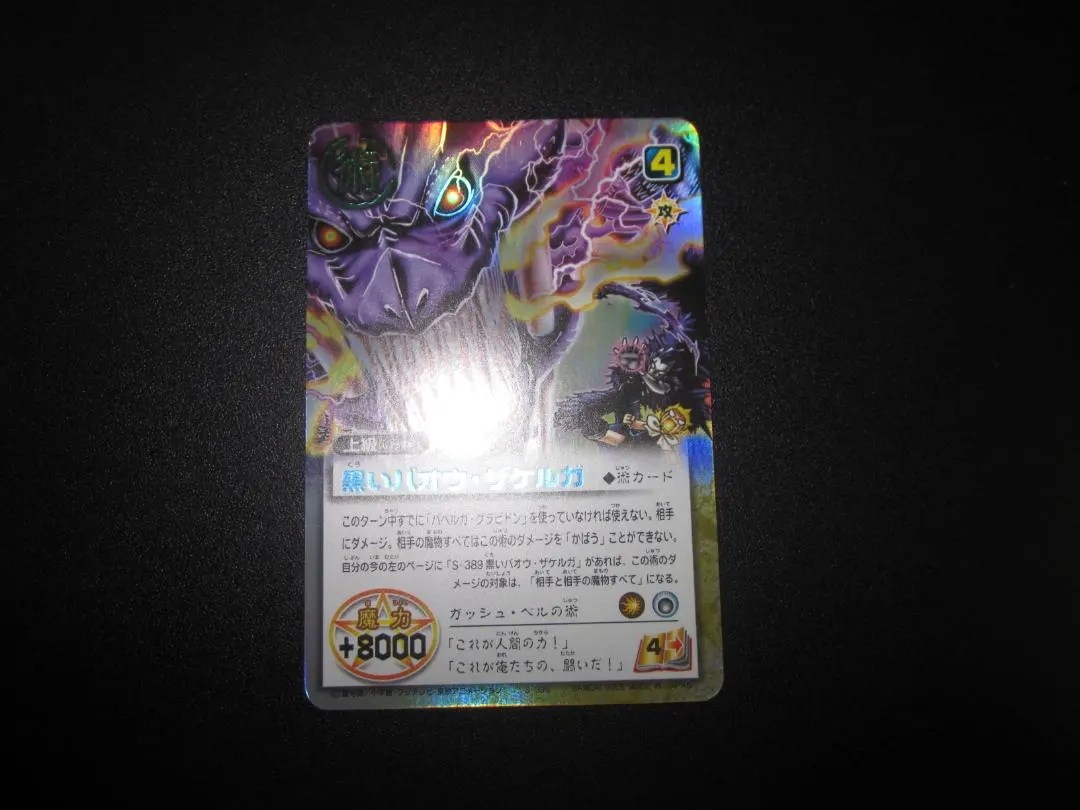 2026年最新】バオウ・ザケルガの人気アイテム - メルカリ