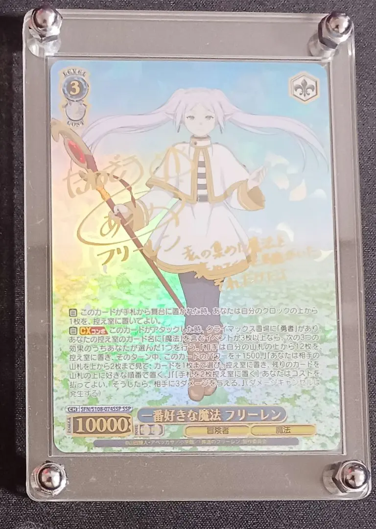 2026年最新】SFN/S108-074SSP[SSP]：一番好きな魔法 フリーレンの人気