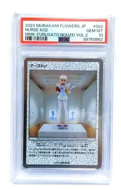 2026年最新】村上隆 ふるさと納税 ナースの人気アイテム - メルカリ