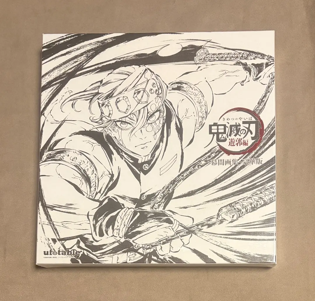 2026年最新】鬼滅の刃遊郭編幕間画集の人気アイテム - メルカリ