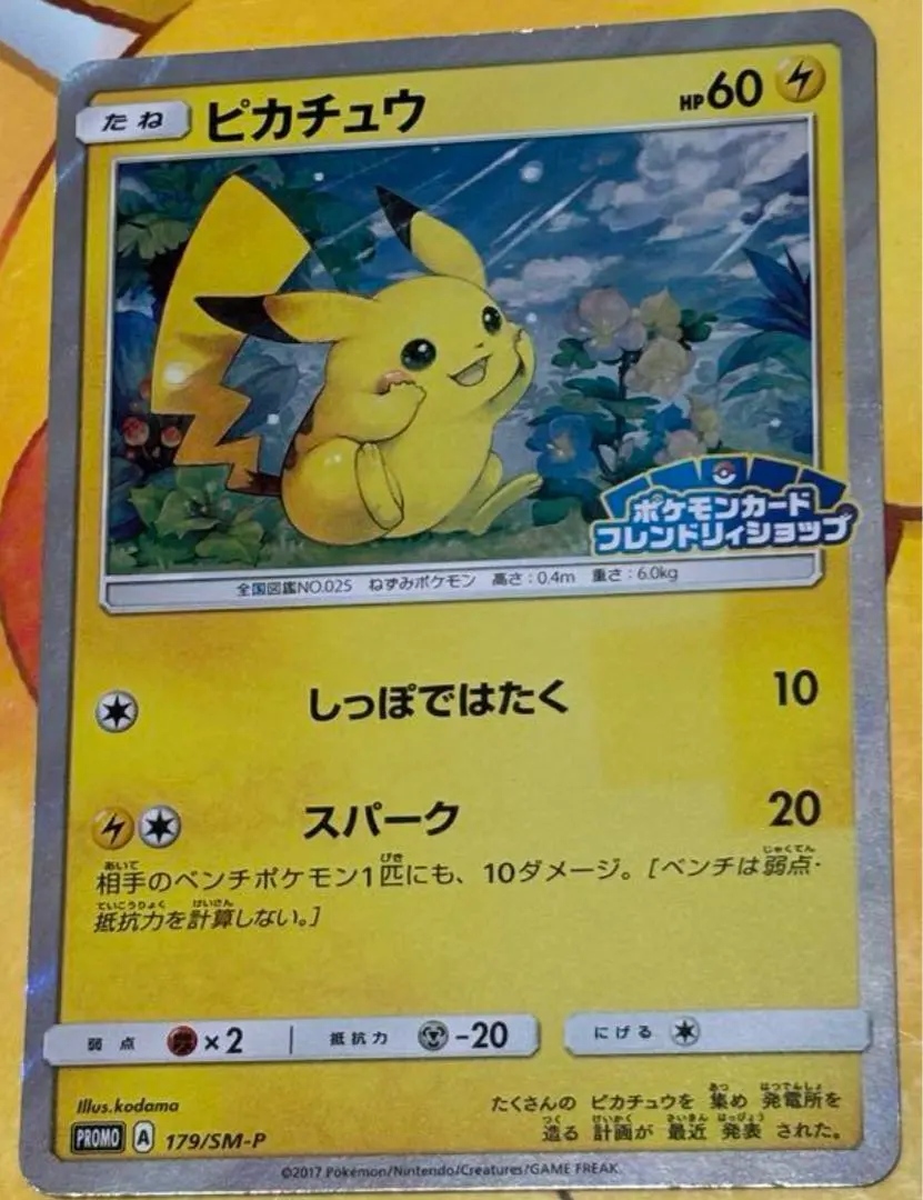 2026年最新】ピカチュウ しっぽではたく プロモの人気アイテム - メルカリ