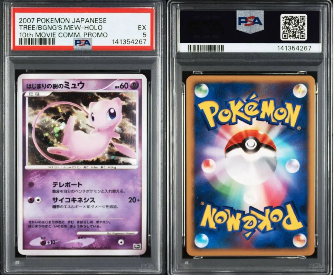 2026年最新】はじまりの樹のミュウ psa10の人気アイテム - メルカリ