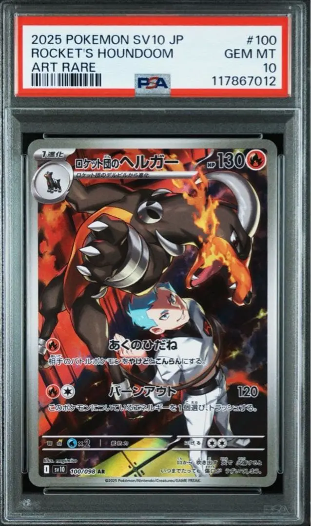 2026年最新】ロケット団の工作 psa10の人気アイテム - メルカリ