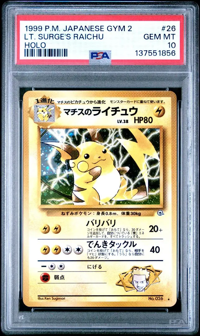 2026年最新】マチスのライチュウ psa10の人気アイテム - メルカリ