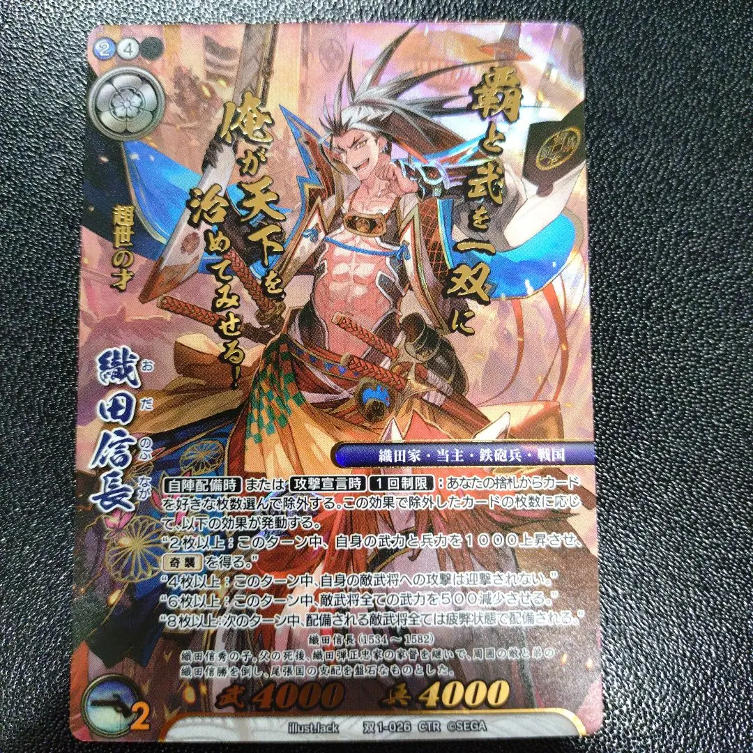 2026年最新】戦国大戦 カード 織田信長の人気アイテム - メルカリ