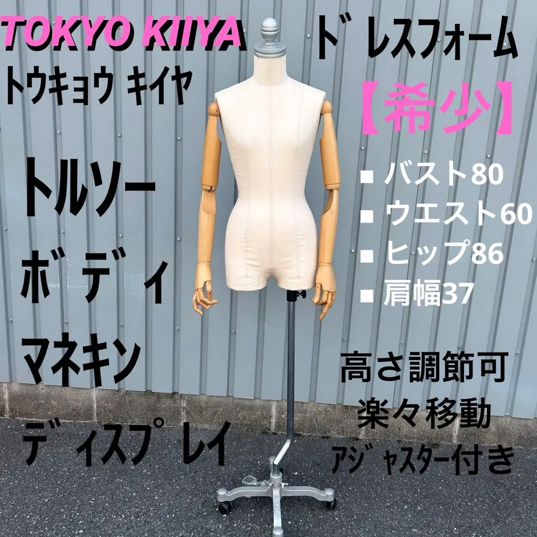 2026年最新】トルソー キイヤ 9号の人気アイテム - メルカリ