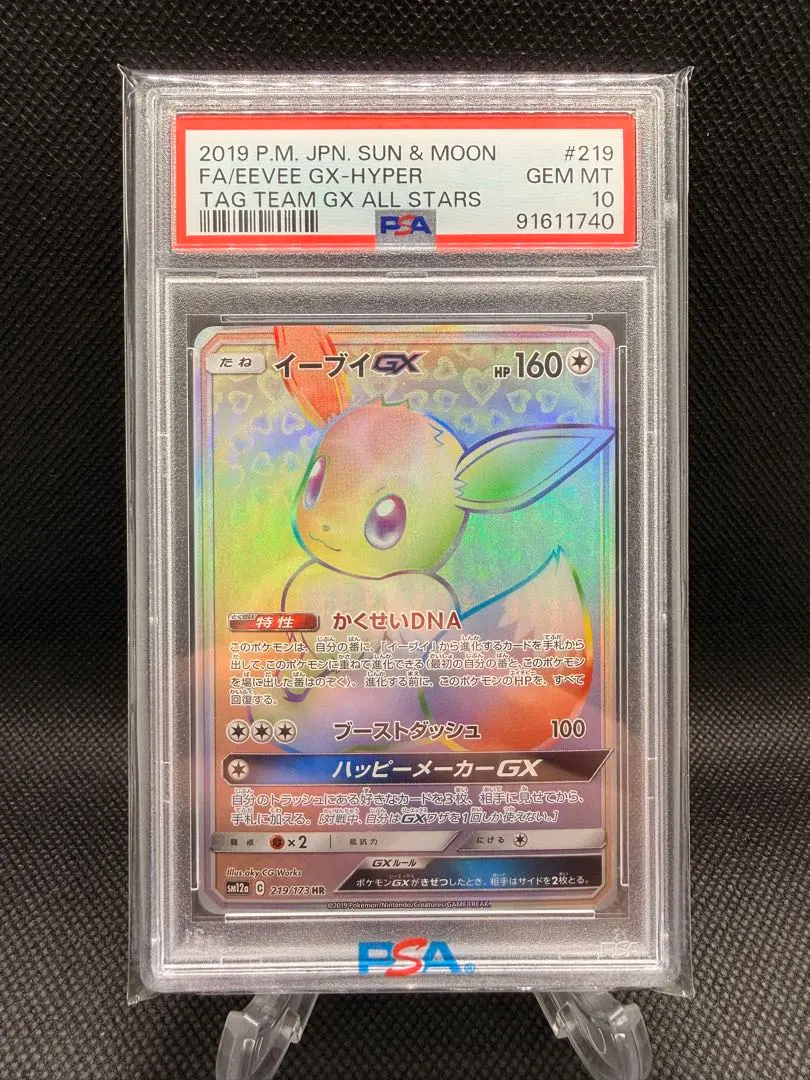 2026年最新】イーブイgx hr psa10の人気アイテム - メルカリ