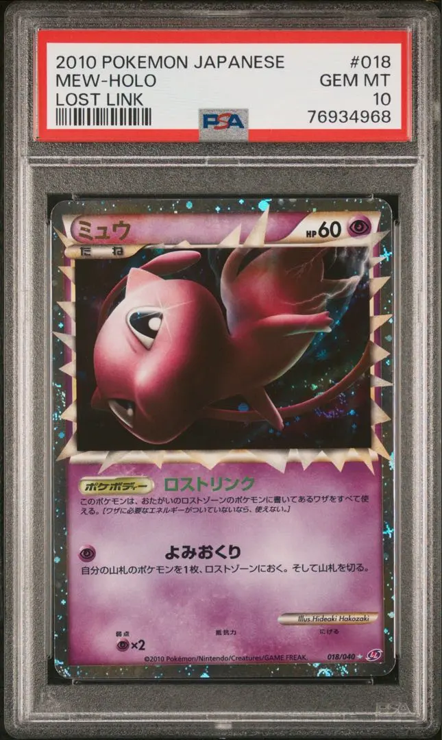 2026年最新】ミュウ ロストリンクの人気アイテム - メルカリ