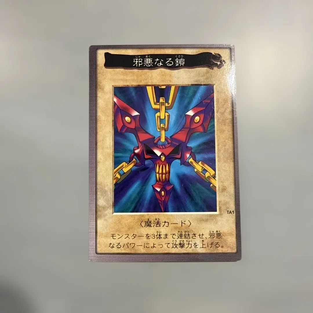 2026年最新】邪悪なる鎖 遊戯王の人気アイテム - メルカリ
