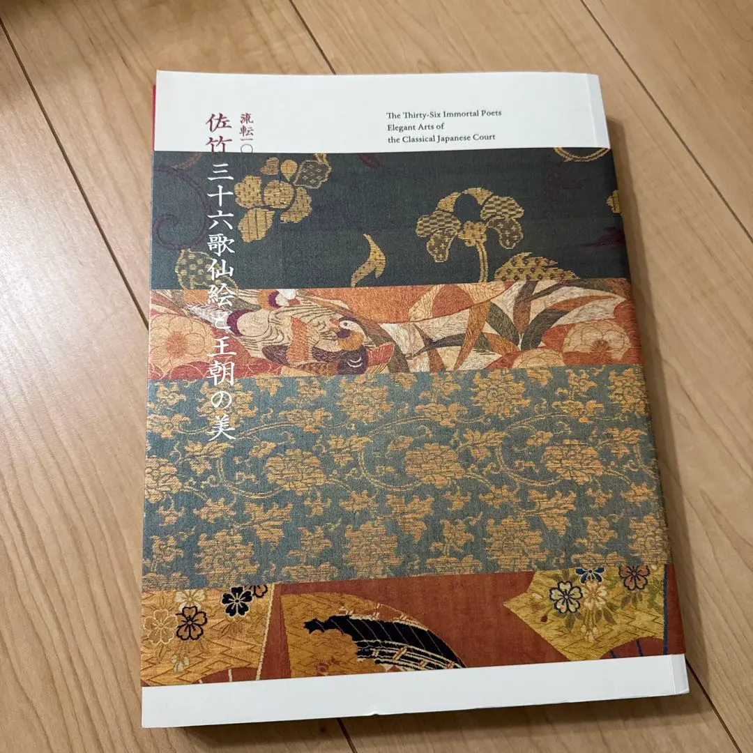 2026年最新】佐竹本三十六歌仙の人気アイテム - メルカリ