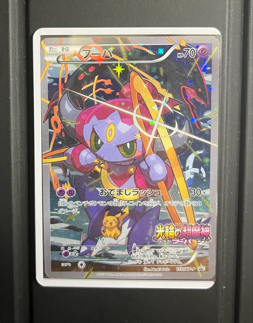 2026年最新】ポケモンカード フーパ 157/XY-P プロモの人気アイテム