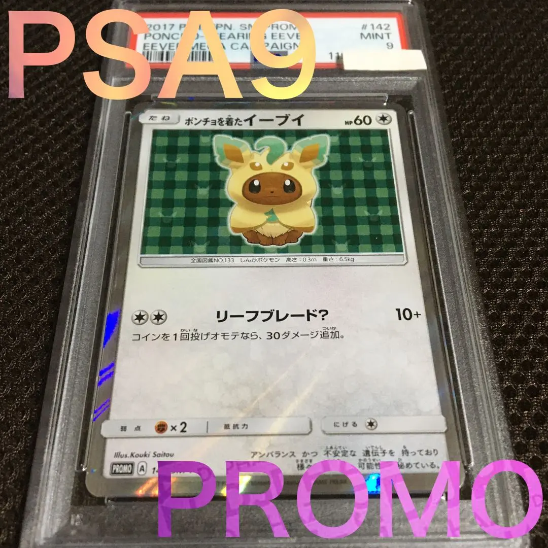 2026年最新】ポンチョ イーブイ psa10の人気アイテム - メルカリ