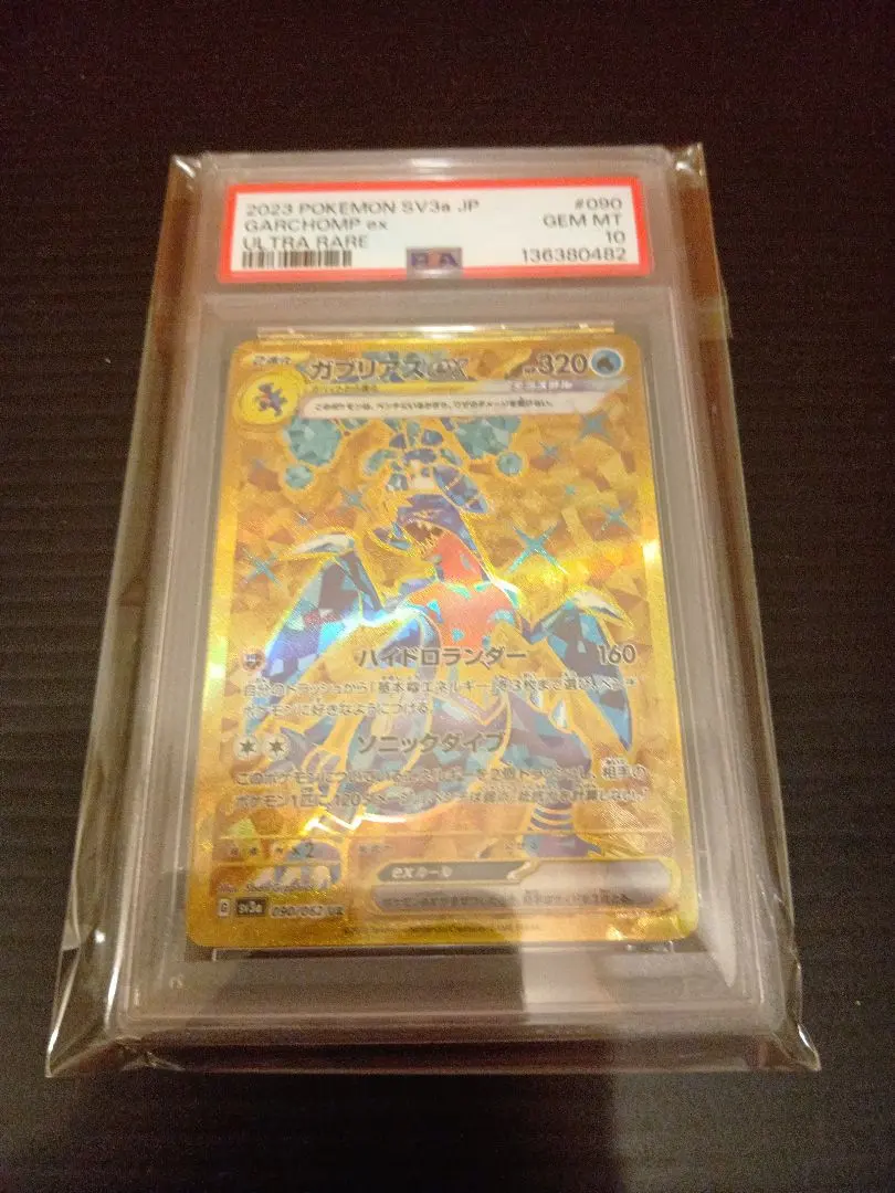 2026年最新】ガブリアス ur psa10の人気アイテム - メルカリ