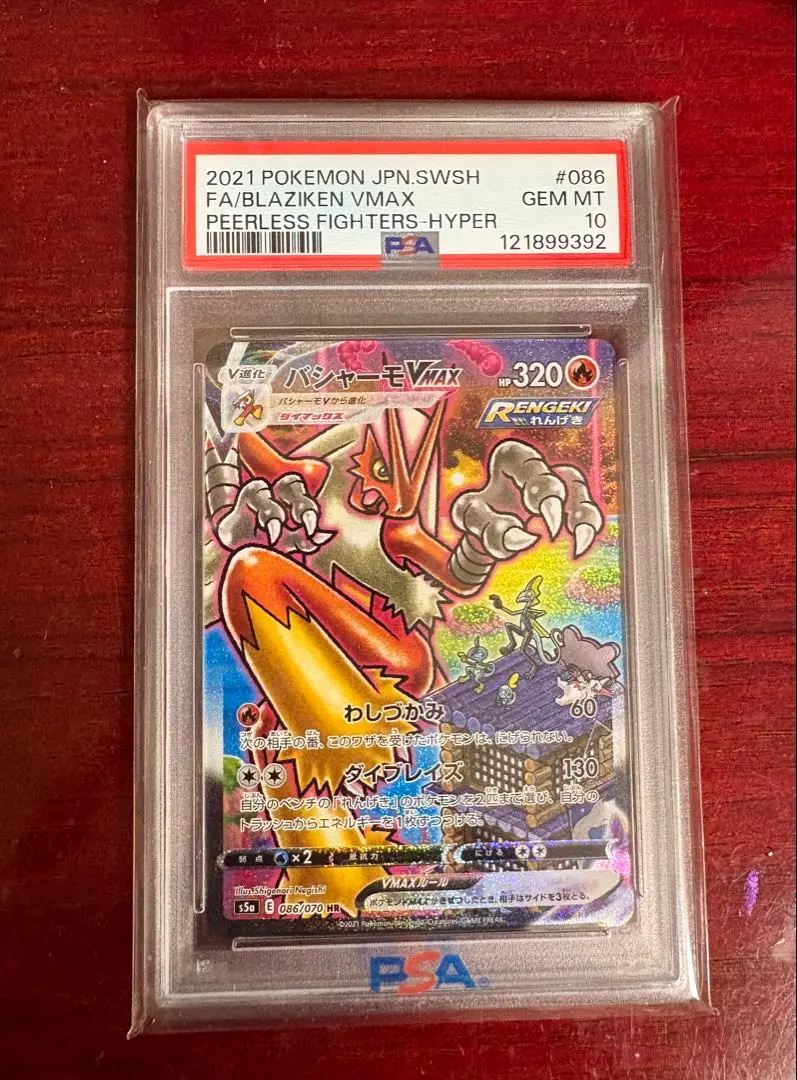 2026年最新】バシャーモvmax hr psa10の人気アイテム - メルカリ