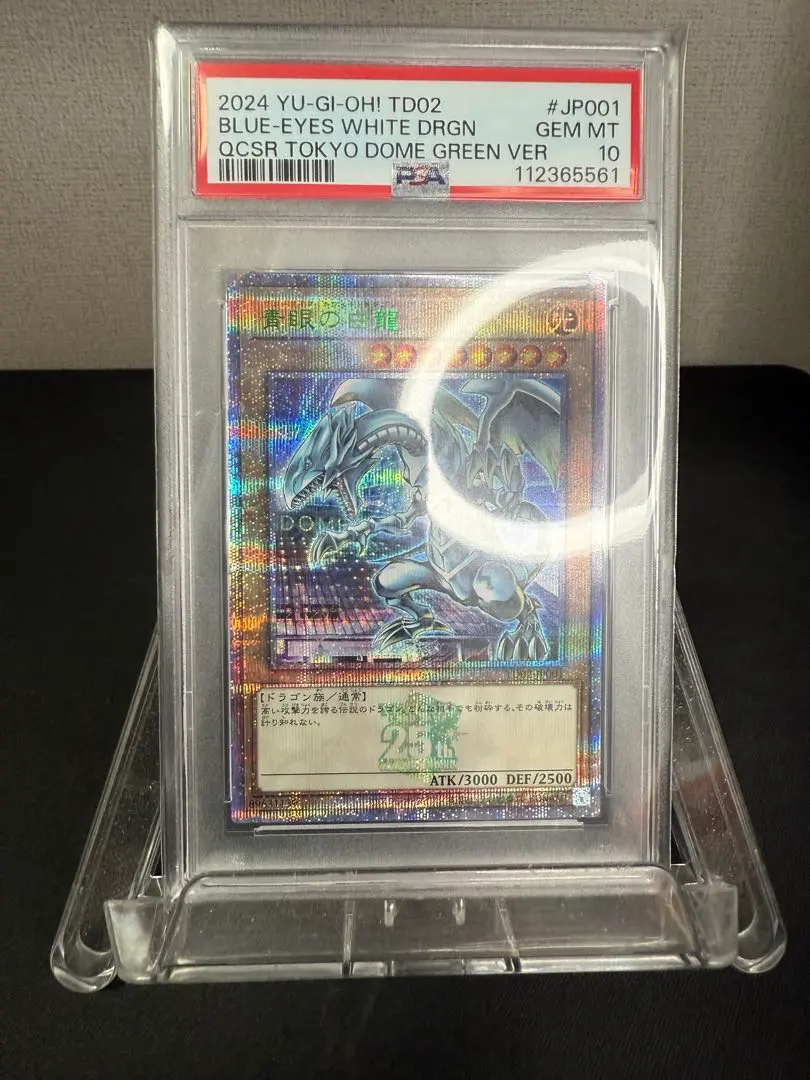 2026年最新】ブルーアイズ 東京ドーム psa10の人気アイテム - メルカリ