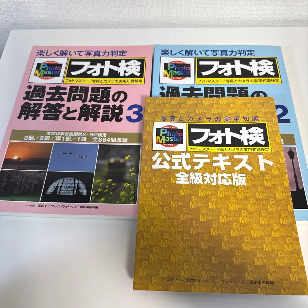 2026年最新】フォトマスター検定の人気アイテム - メルカリ