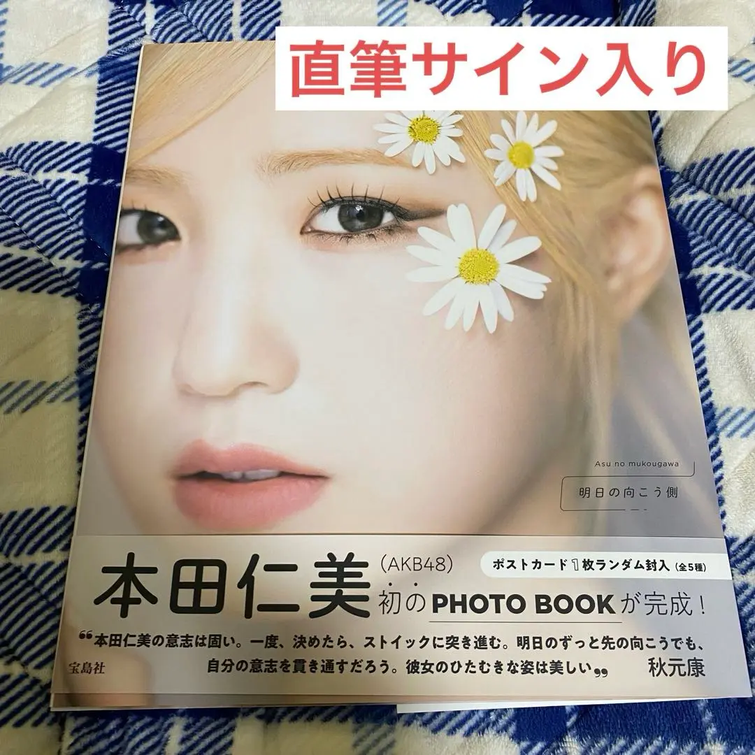 2026年最新】本田仁美 直筆の人気アイテム - メルカリ