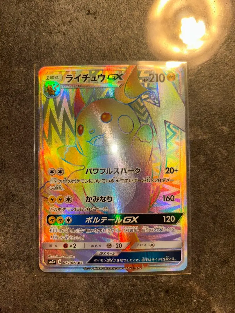 2026年最新】ライチュウgx hrの人気アイテム - メルカリ