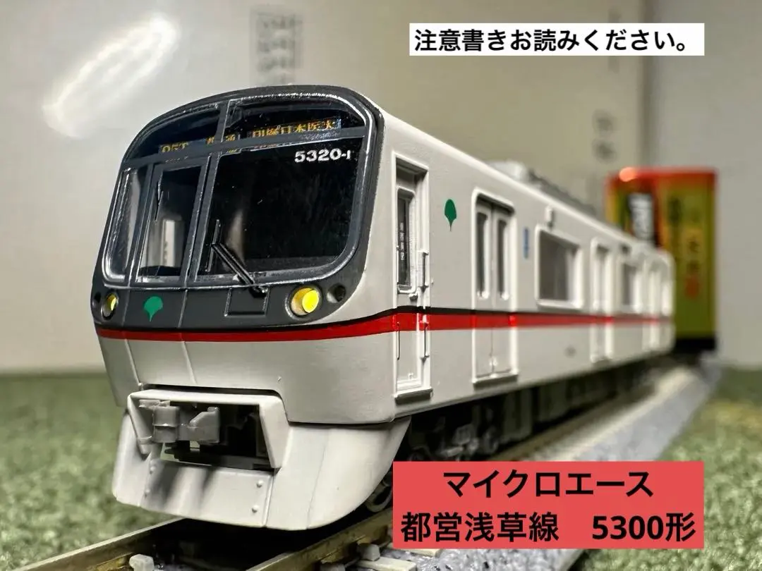 2026年最新】マイクロ 都営 5300の人気アイテム - メルカリ