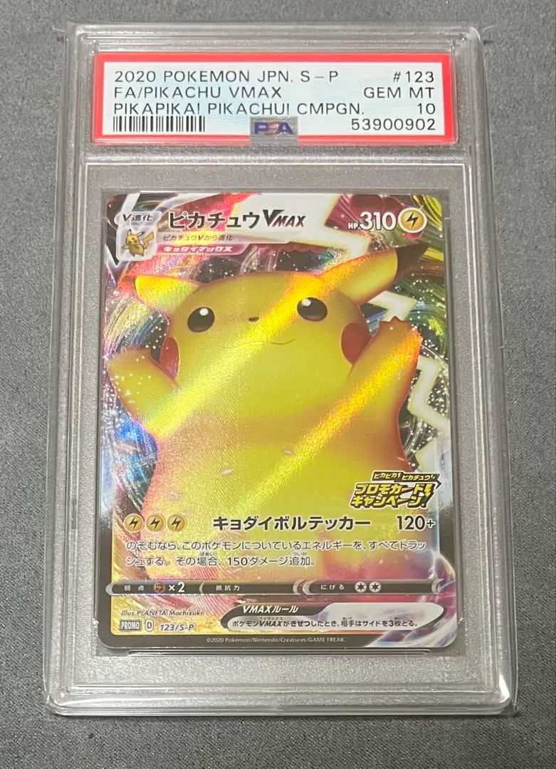 2026年最新】ピカチュウVMAX プロモ psa10 バンザイの人気アイテム